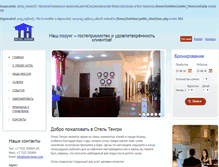 Tablet Screenshot of hotel-tengri.com